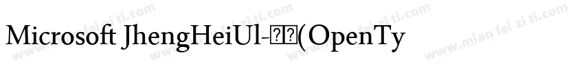 Microsoft JhengHeiUl-粗体(OpenType-Tr字体转换